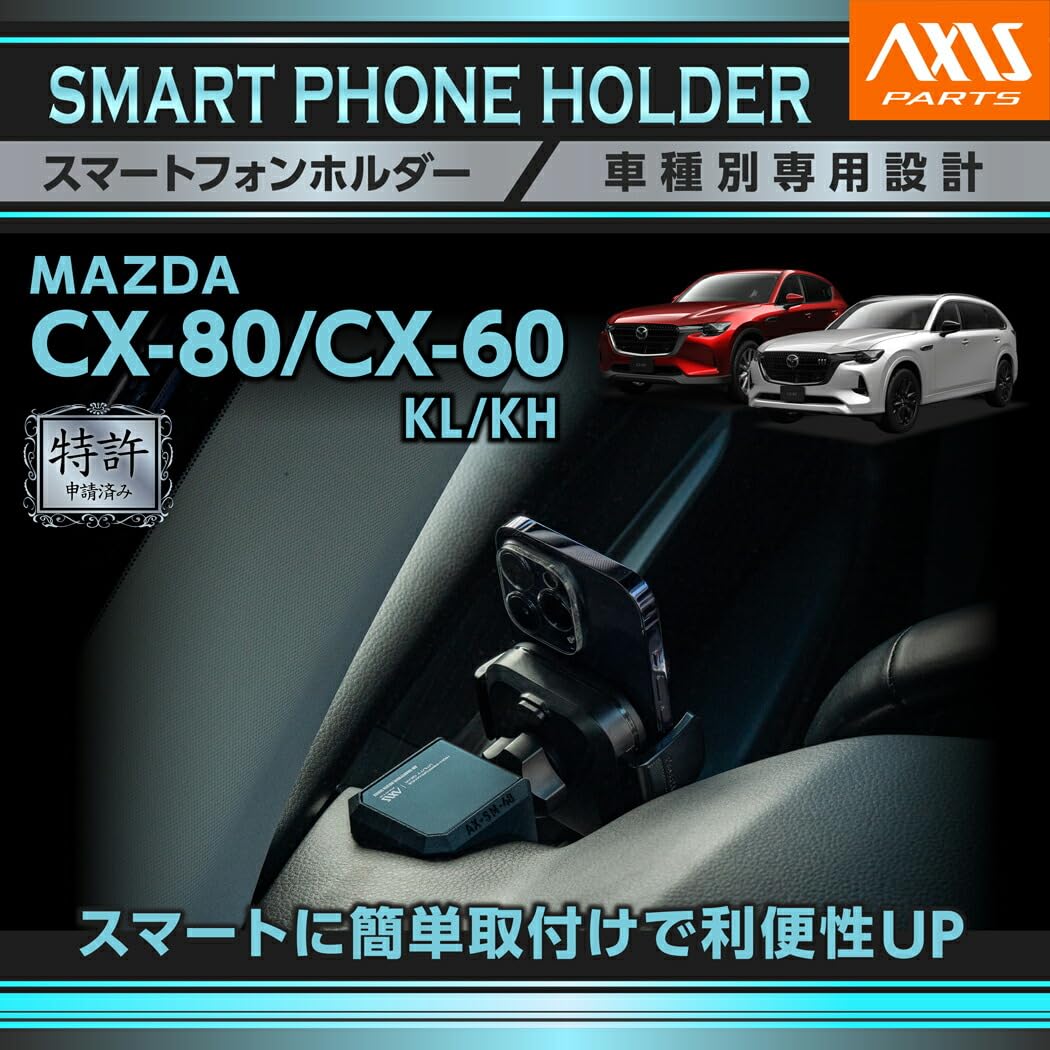 Amazon | 【AXIS PARTS】特許申請済 マツダ CX-80 CX80 適合 型式：KL